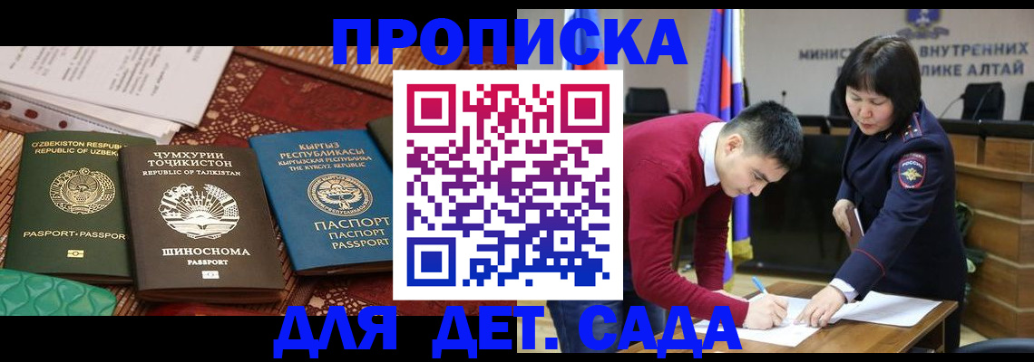 временная прописка в Шумихе