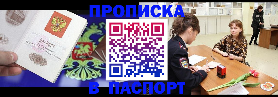 временная регистрация для школы в Шумихе