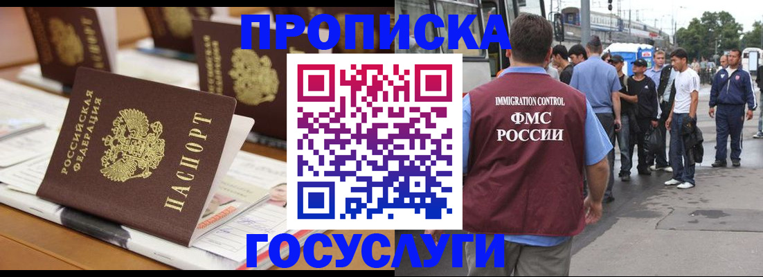 прописка для работы в Шумихе